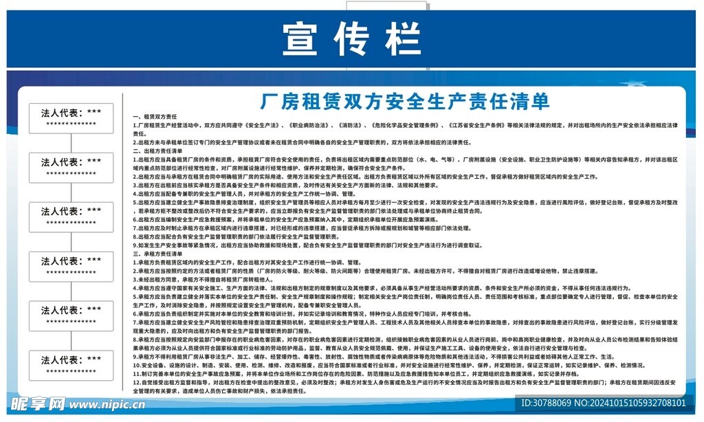 厂房租赁双方安全生产责任清单