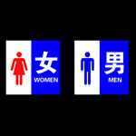 男女卫生间