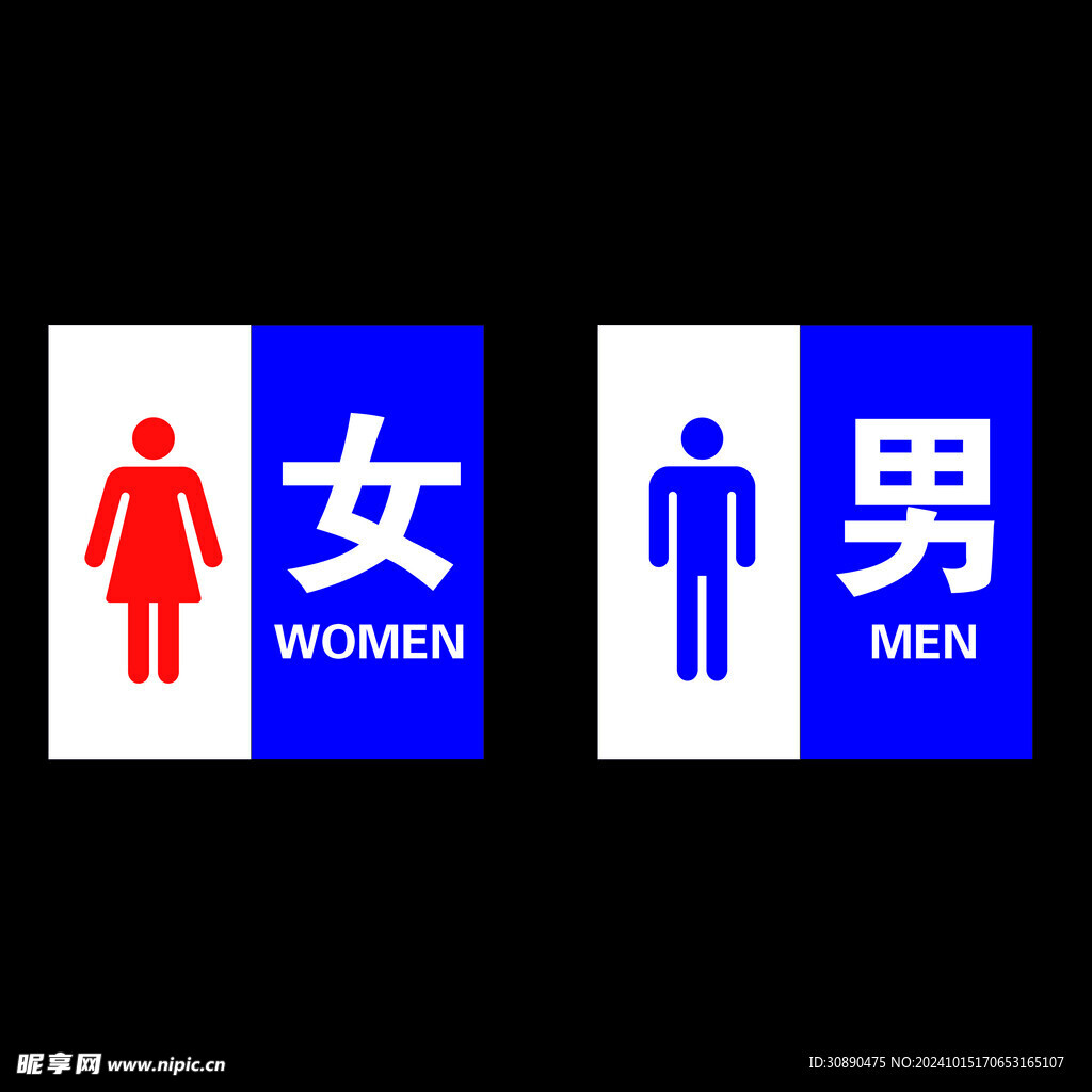 男女卫生间