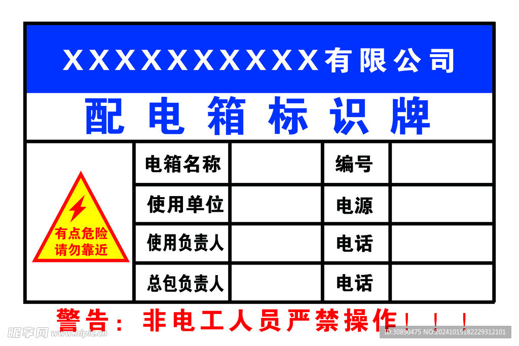 配电箱标示牌