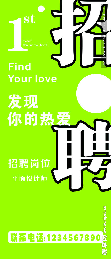 招聘