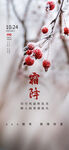 霜降金融借势海报