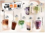 奶茶菜单系列