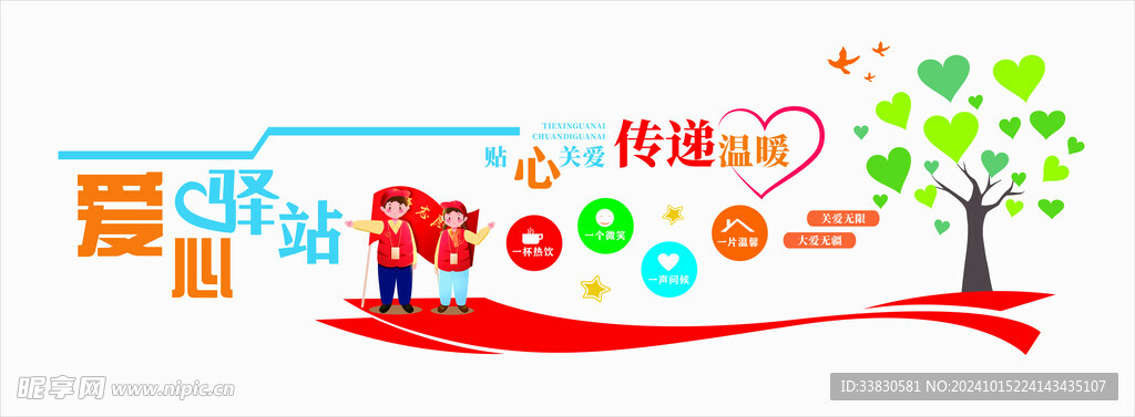 爱心驿站 企业墙