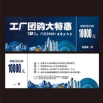 代金券