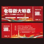 代金券