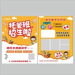 托管班
