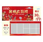 吴桥大马戏