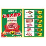 开业大酬宾 