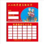 服务卡