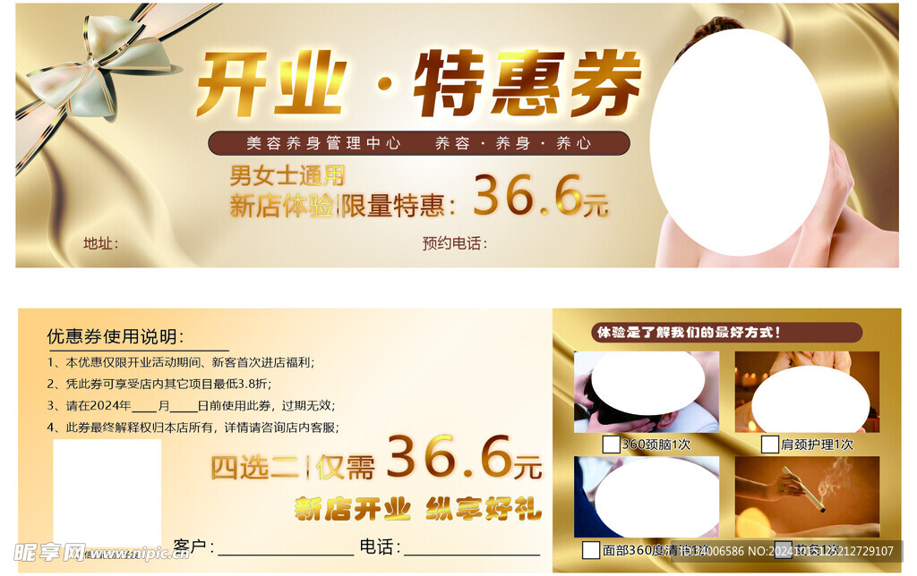美容开业特惠券体验券