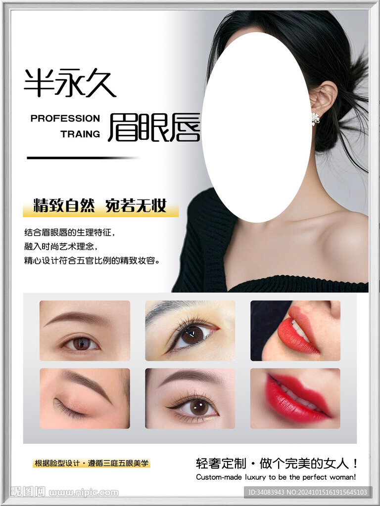 半永久海报
