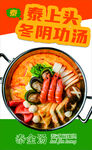 冬阴功汤