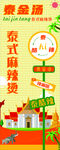 泰式麻辣烫