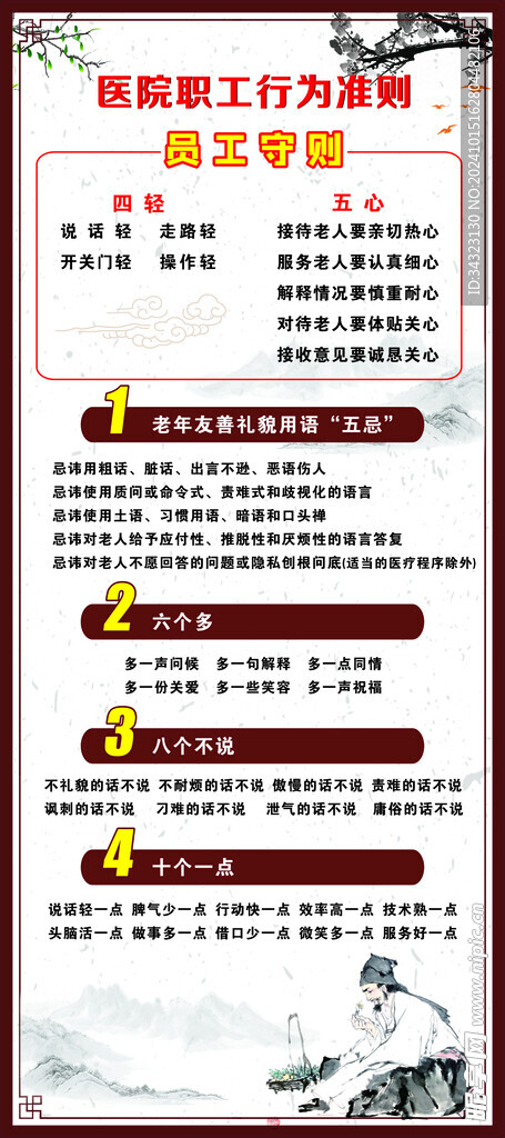 员工准则展架