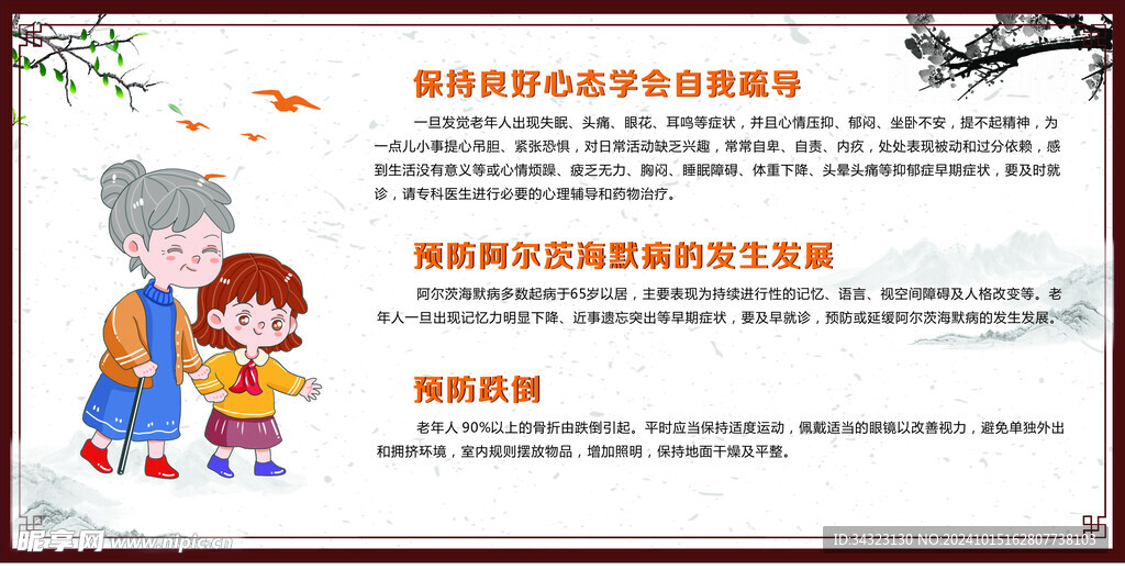 关爱老人展板
