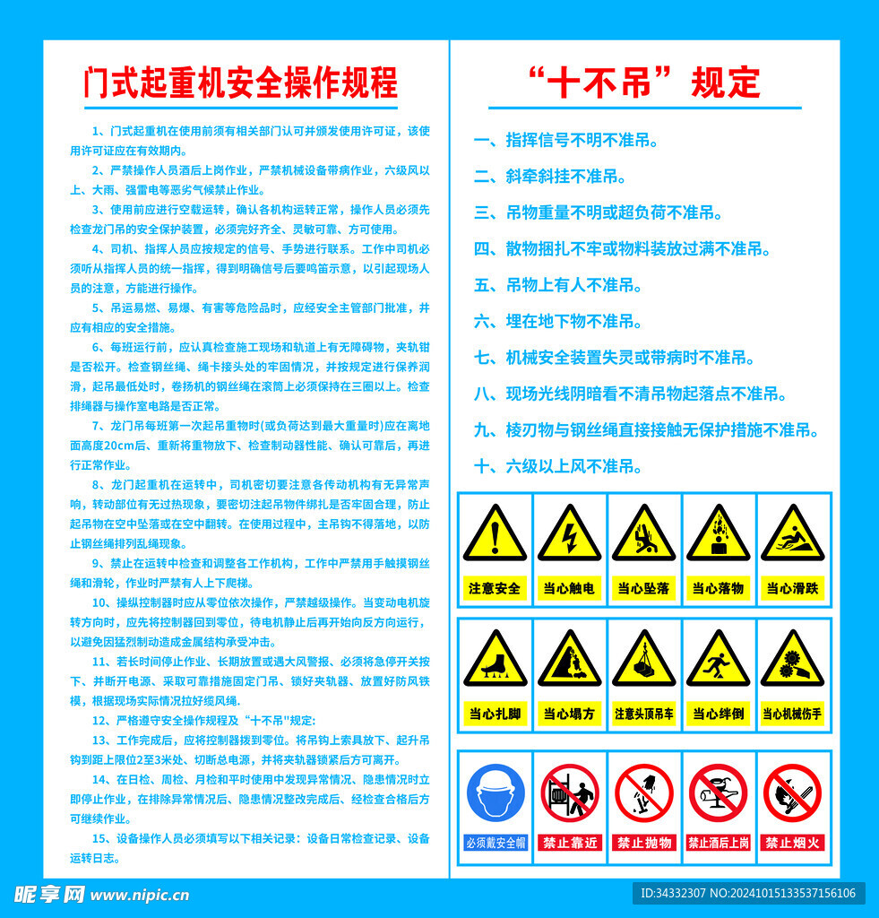 起重机安全公示牌