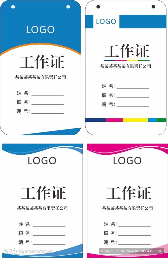 工作证