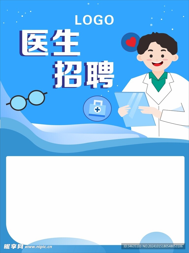 医院招聘海报