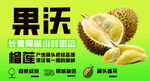 榴莲海报