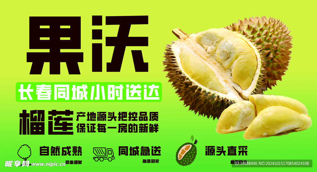 榴莲海报