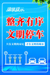 文明停车