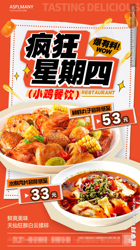 美食促销海报