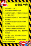 安全生产制度牌