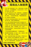现场出入制度牌