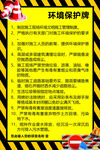 环境保护牌
