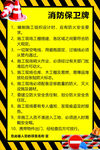 消防保卫牌