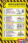 特种作业制度牌