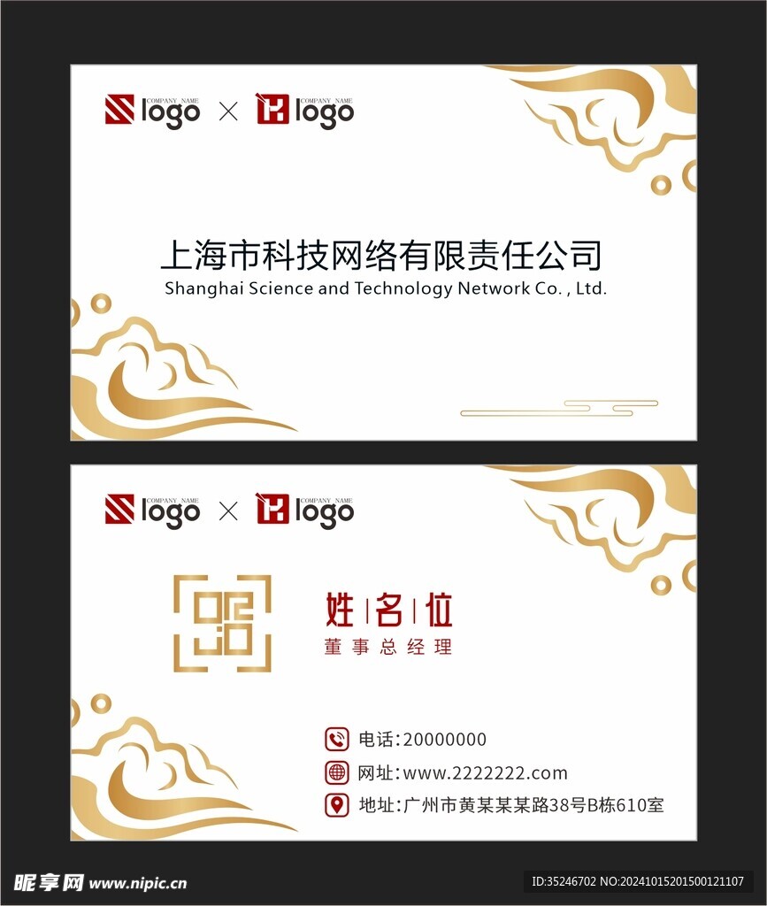 新中式名片 