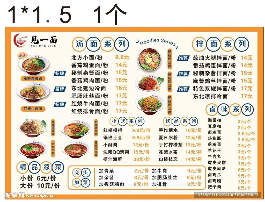面馆菜单