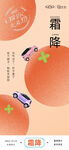 霜降节点海报