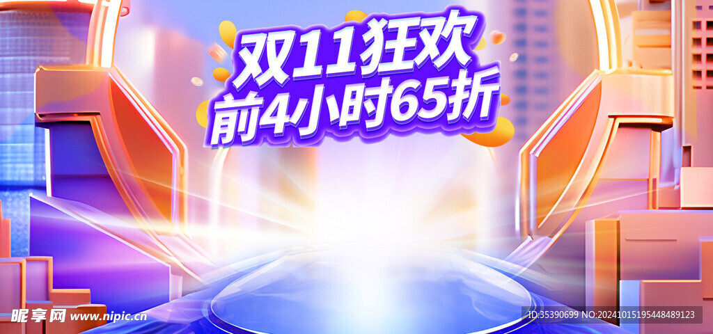 双十一 海报