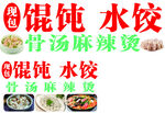 馄饨水饺