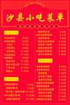 沙县小吃菜单