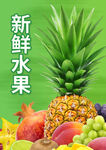 新鲜水果