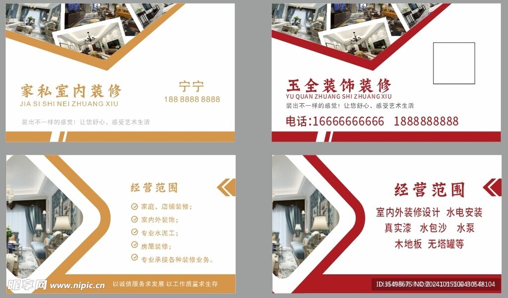 装修名片