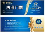 洗浴门票