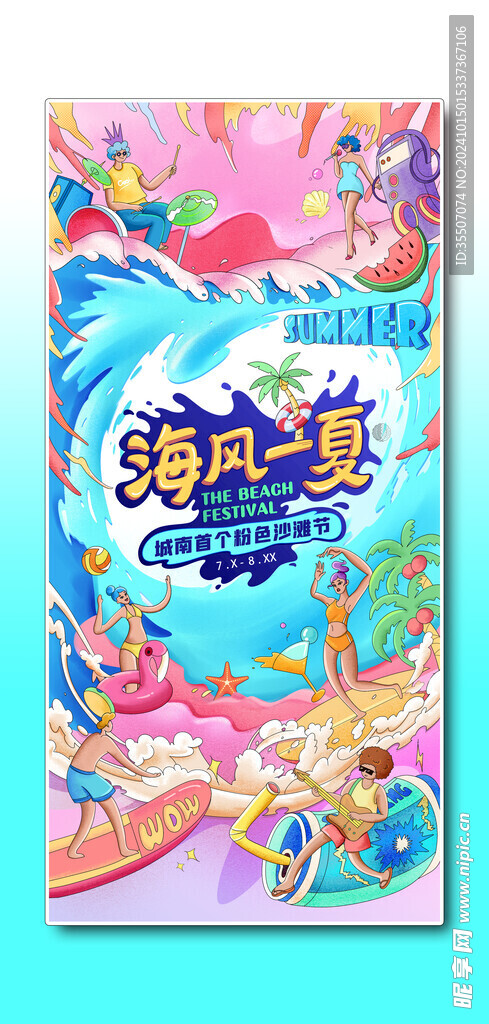 潮玩海报