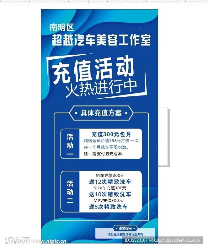充值活动