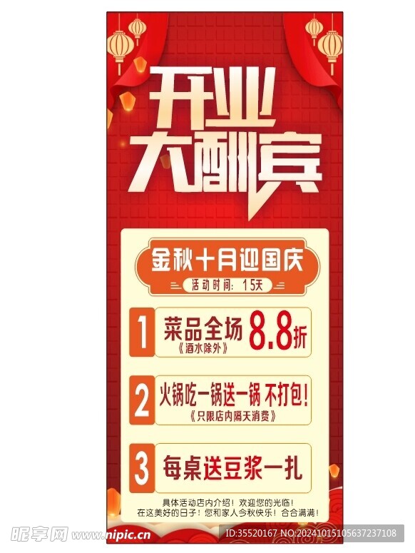  开业充值活动
