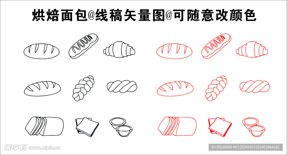 烘焙面包 线稿矢量图 可随意改