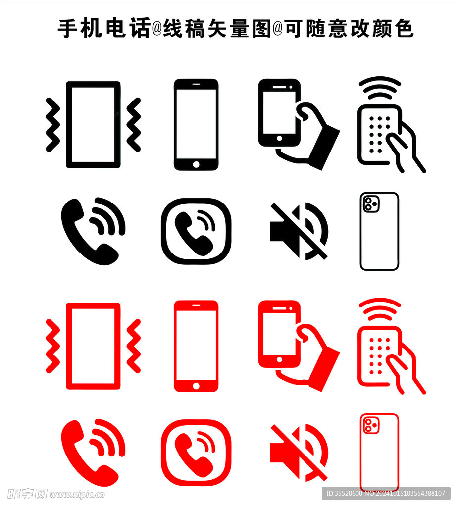 手机电话 线稿矢量图 可随意改