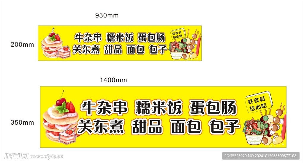 牛杂串  黄色背景  关东煮 
