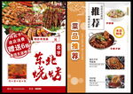 烧烤