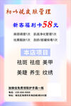 美容养生美甲美睫海报