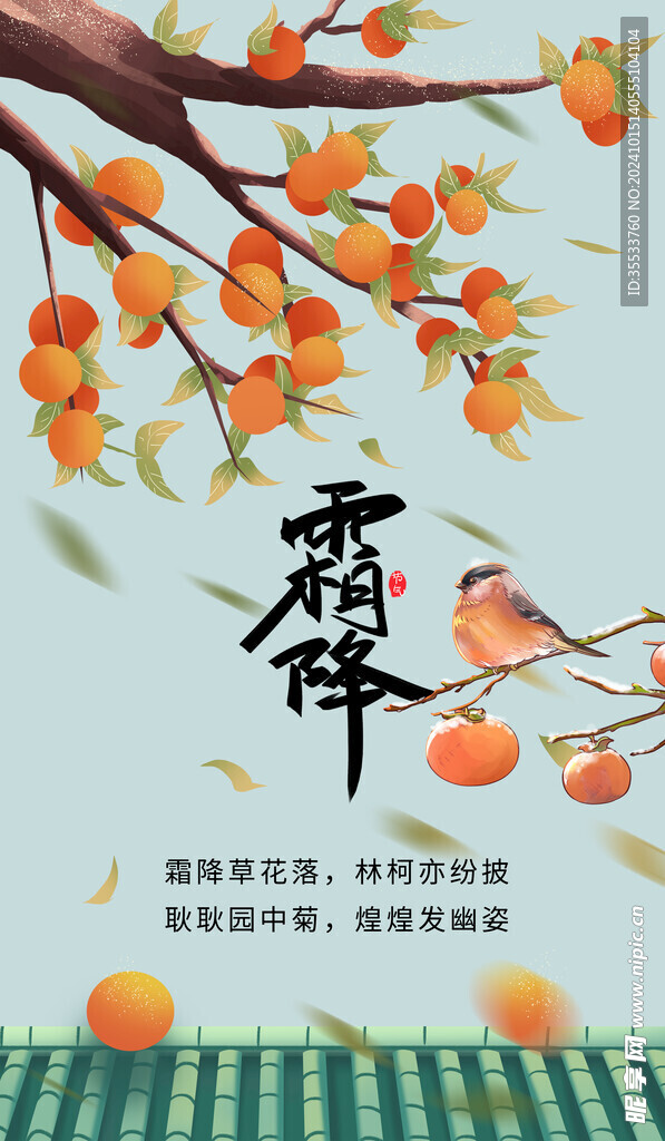 霜降背景